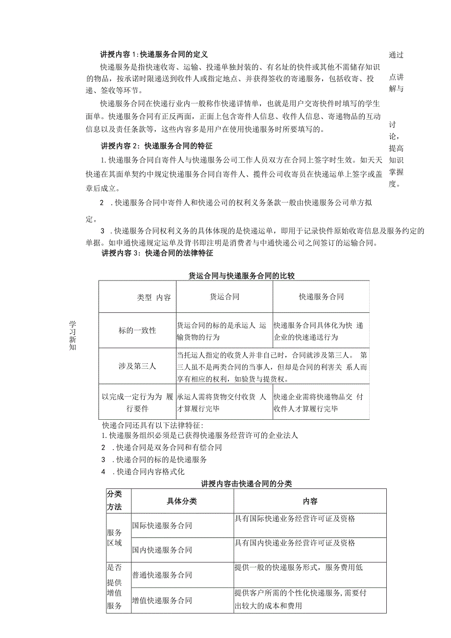 《快递实务》教案 项目7 快递合同的签订与履行.docx_第2页