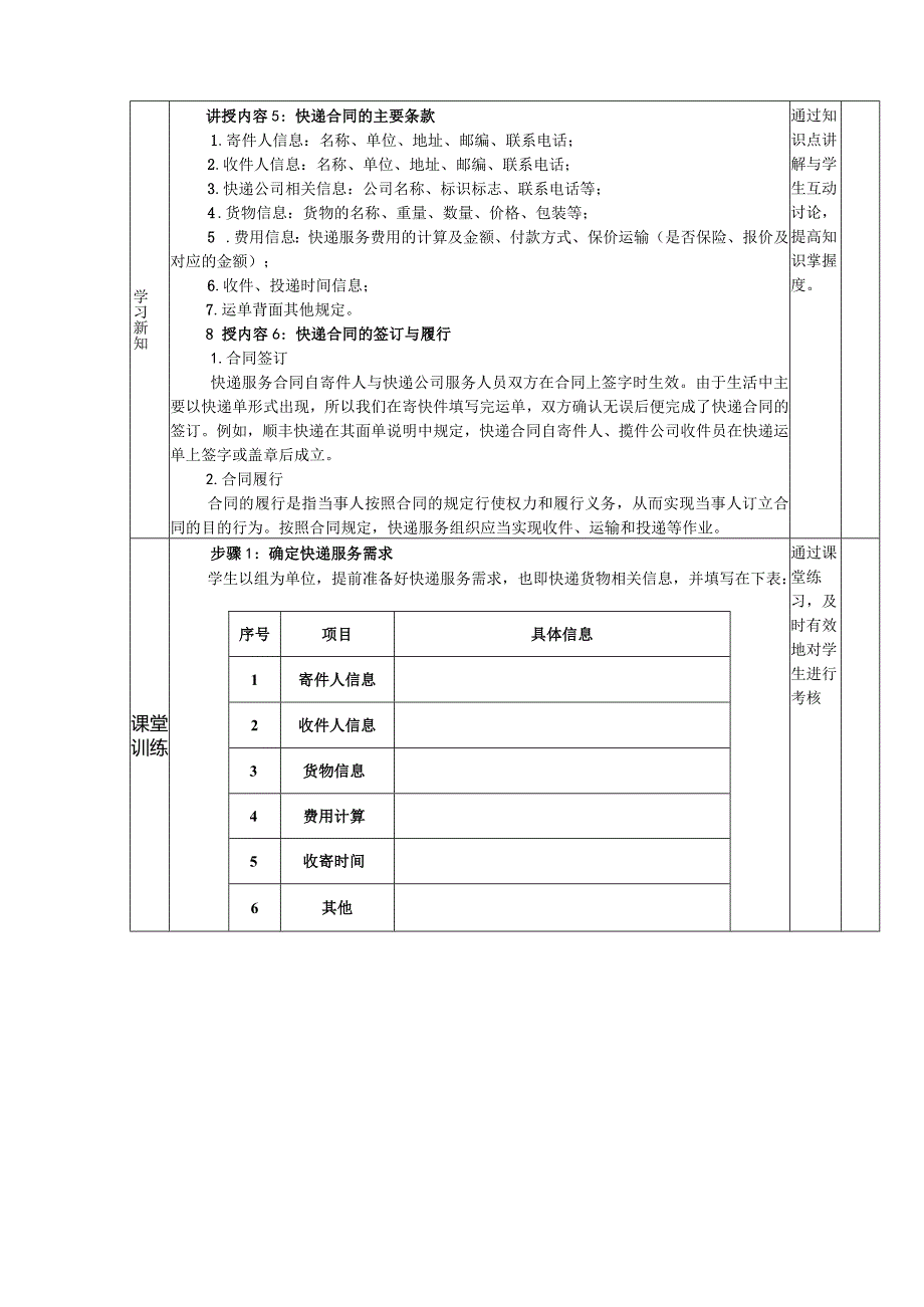 《快递实务》教案 项目7 快递合同的签订与履行.docx_第3页