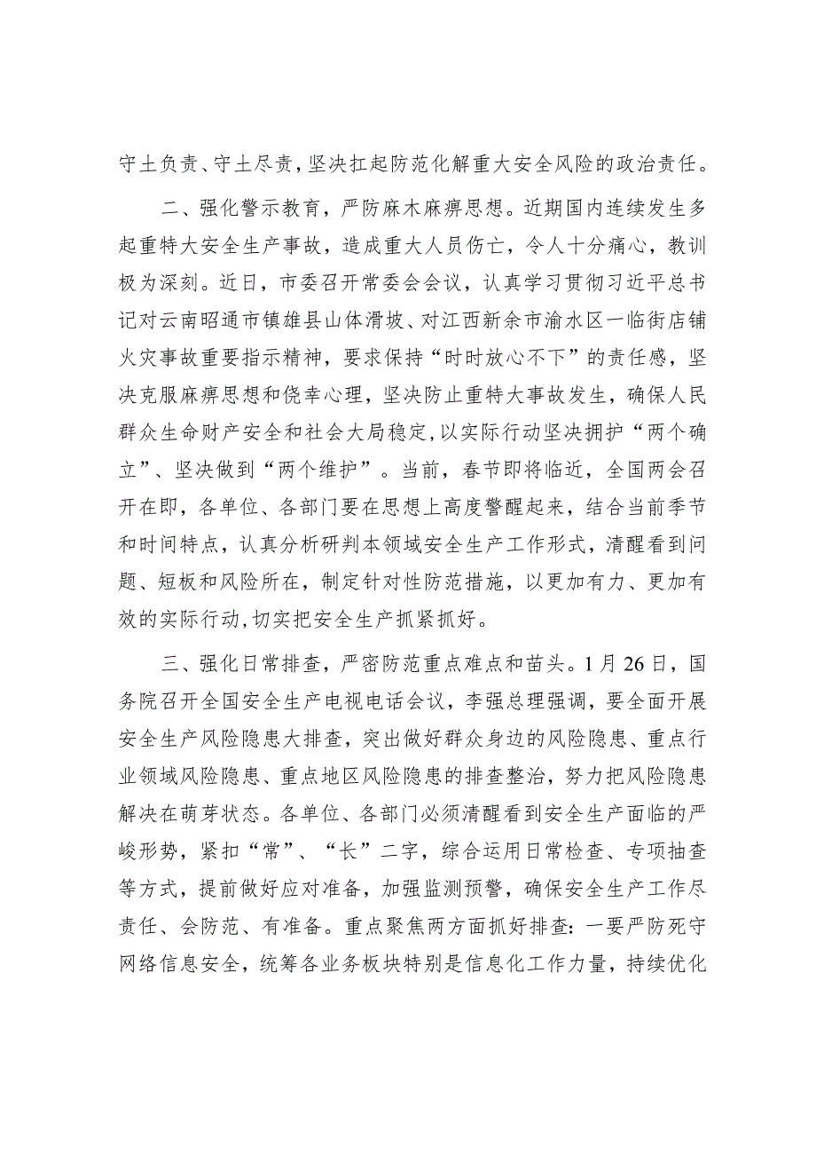 国有企业董事长在年度安全生产专题工作会议上的讲话.docx_第2页