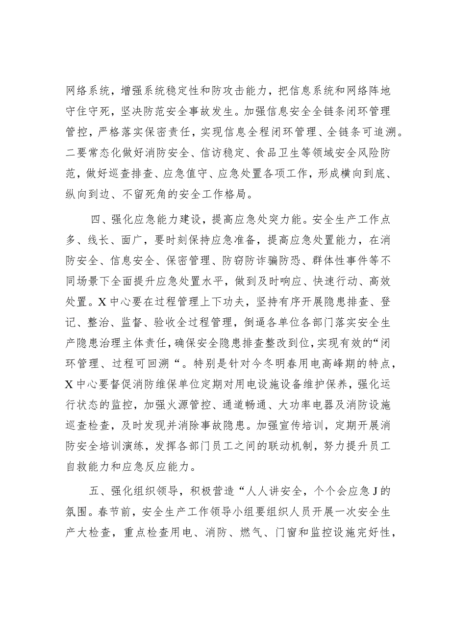 国有企业董事长在年度安全生产专题工作会议上的讲话.docx_第3页