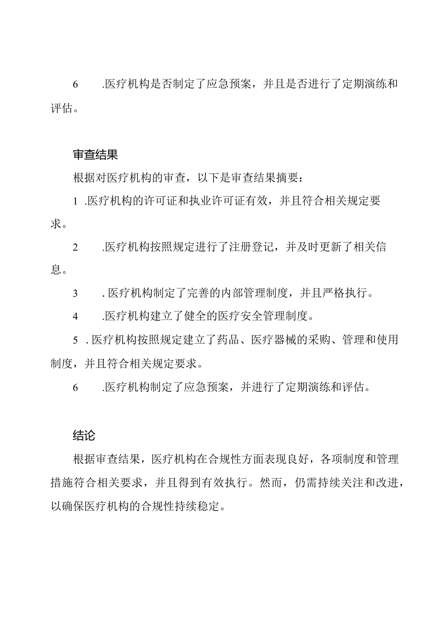 医疗机构自我审查报告（三篇全）.docx_第2页