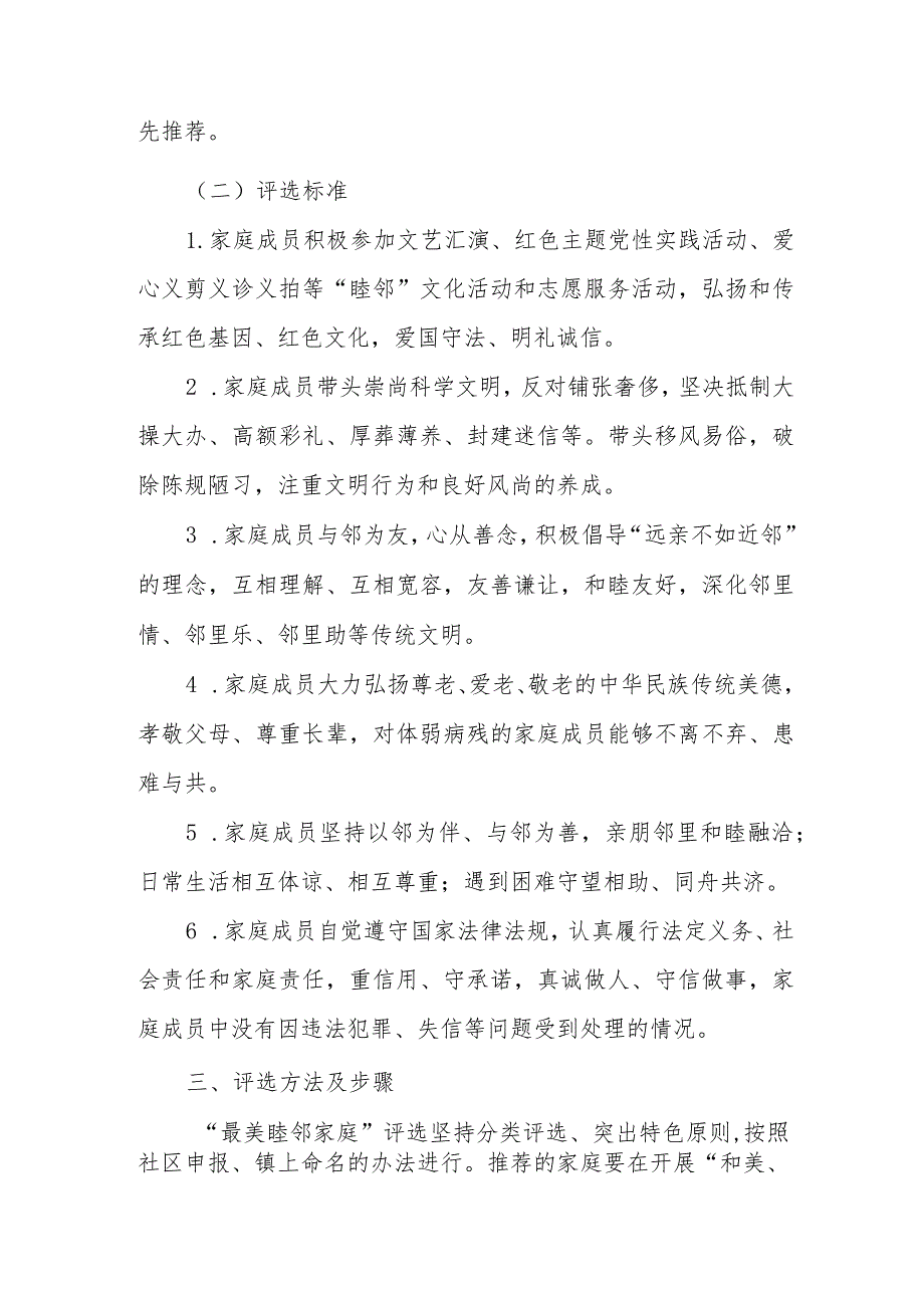 XX镇“最美睦邻家庭”评选活动实施方案.docx_第2页