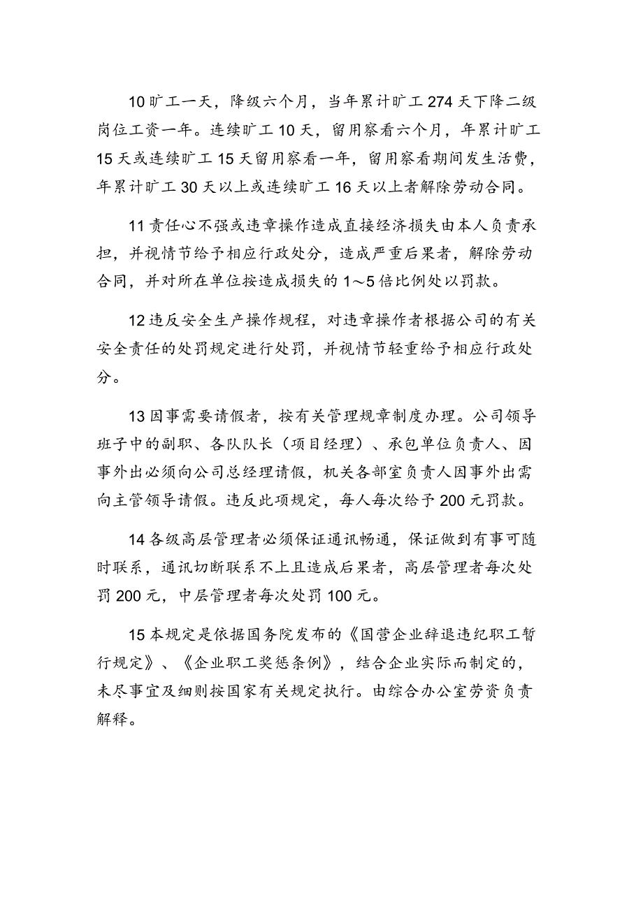 企业生产对违纪员工的处罚规定.docx_第2页