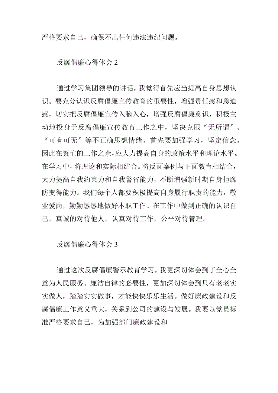 职工反腐倡廉学习心得体会5篇.docx_第2页