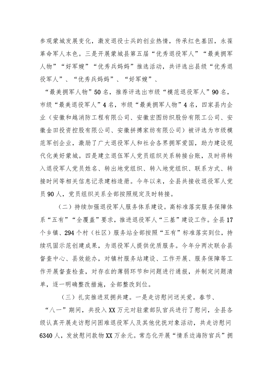 县退役军人事务局2023工作总结及2024年工作计划(20231222).docx_第2页