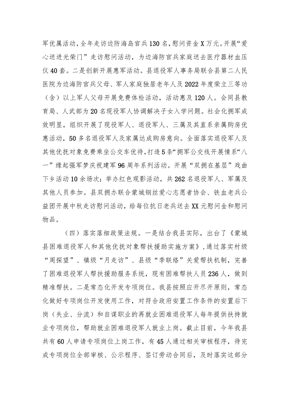 县退役军人事务局2023工作总结及2024年工作计划(20231222).docx_第3页