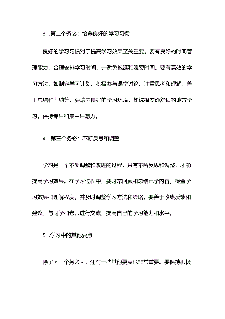 学习“三个务必”研讨发言.docx_第3页