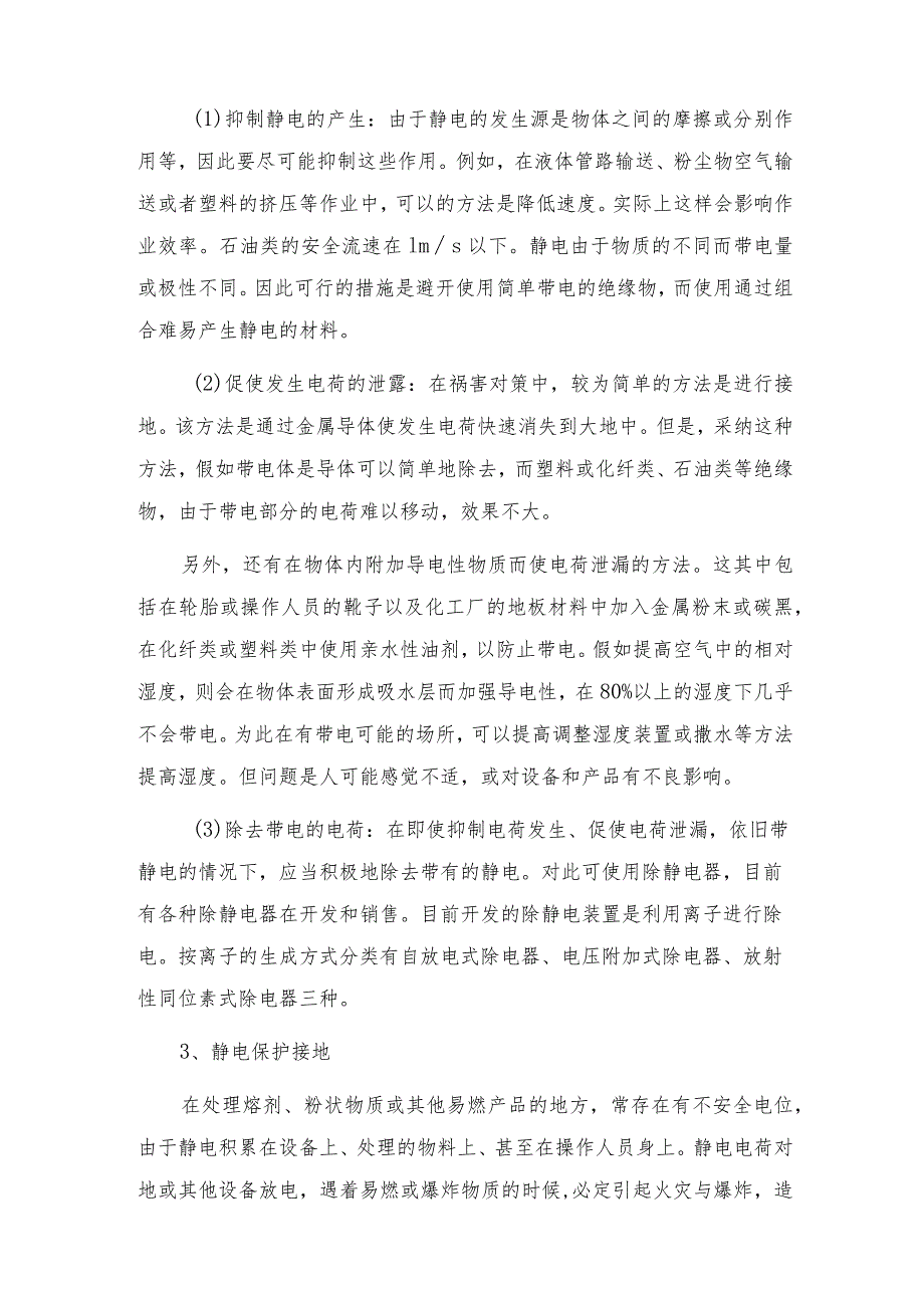 常用的实验室仪器污水四参数水质检测仪 实验室仪器技术指标.docx_第3页