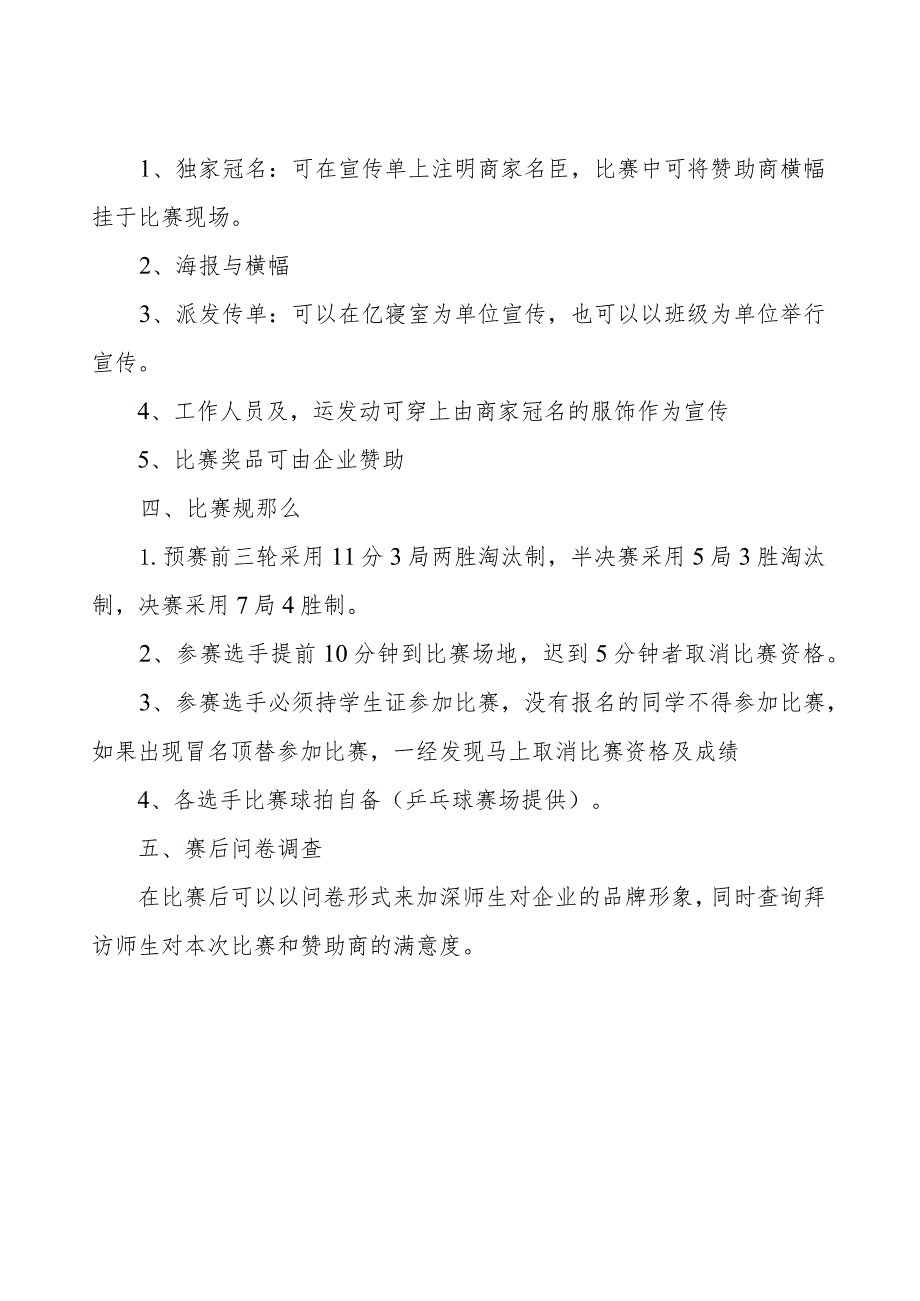 国开作业公共关系学-实训项目5：赞助活动(六选一)-赞助方案参考(含答案)2.docx_第2页