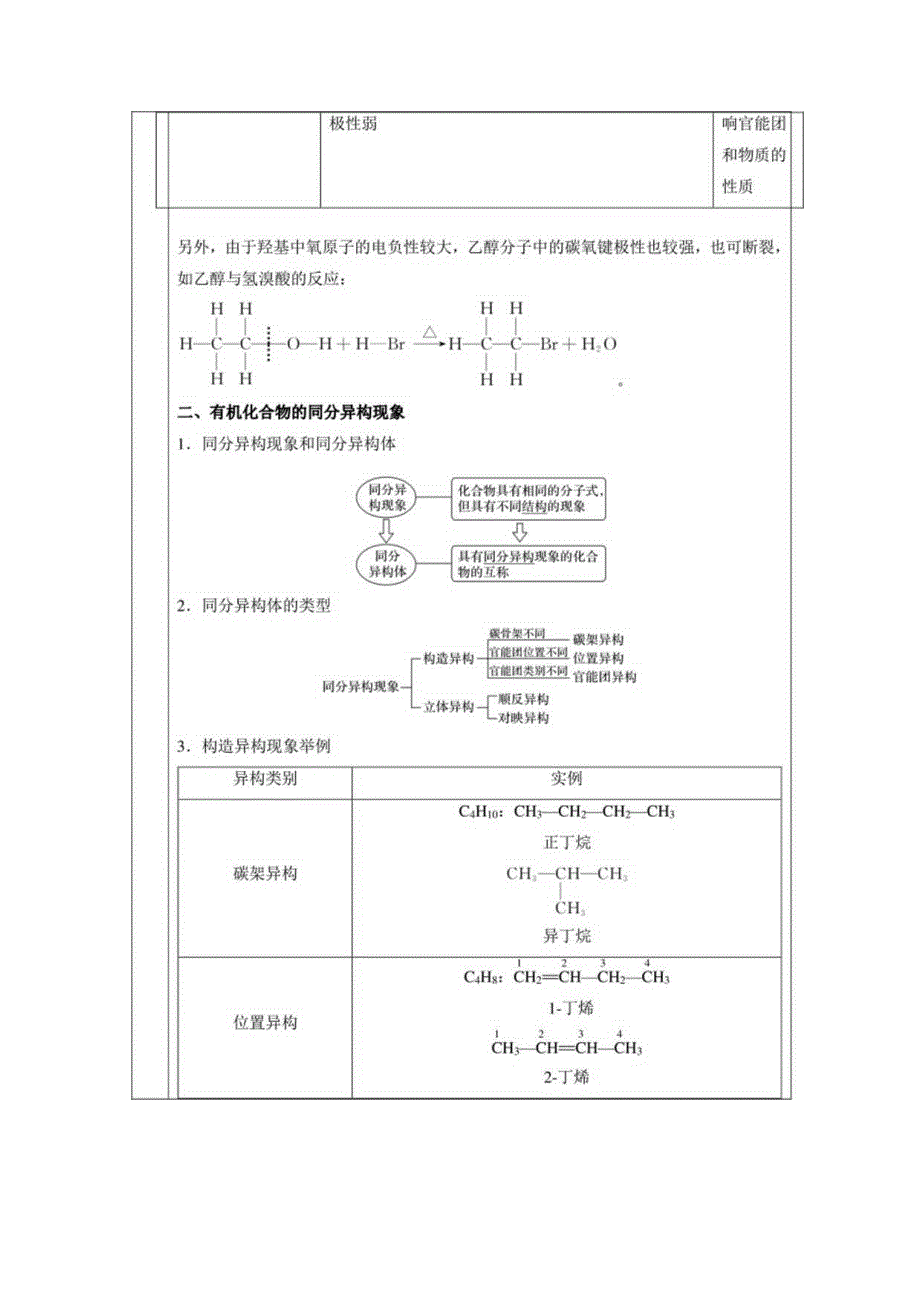 2023-2024学年人教版新教材选择性必修三 第一章第一节 有机化合物的结构特点（第2课时） 教案.docx_第2页