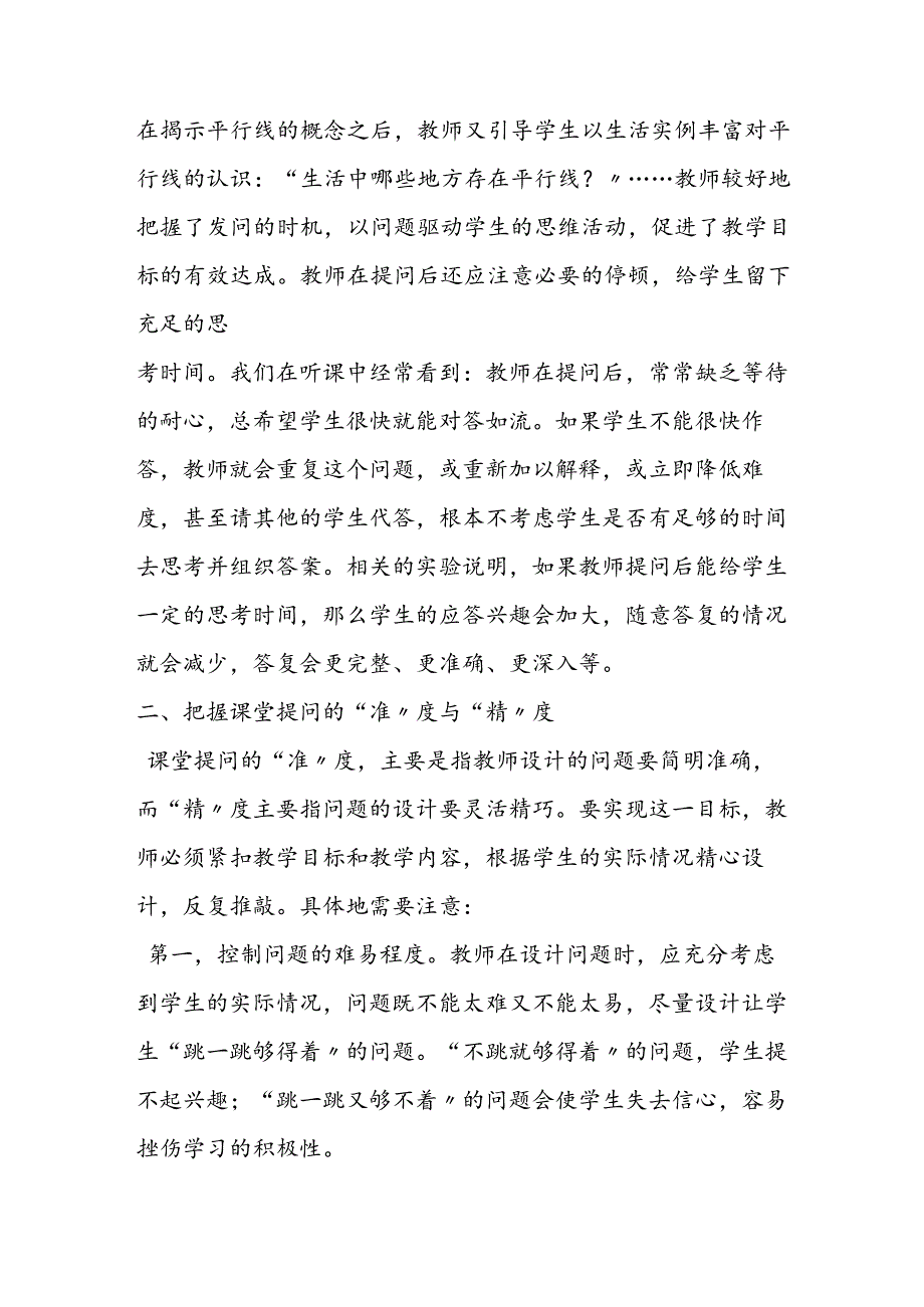 课堂提问应注意的几个问题.docx_第2页