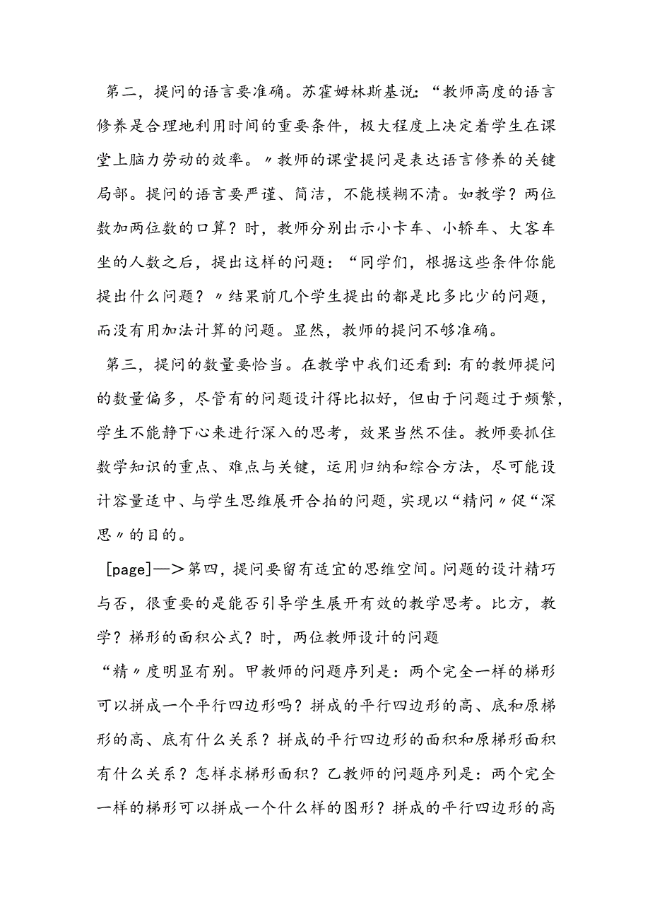 课堂提问应注意的几个问题.docx_第3页