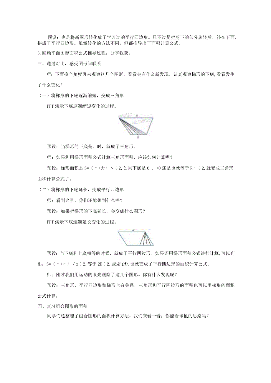 《多边形的面积》教案.docx_第3页