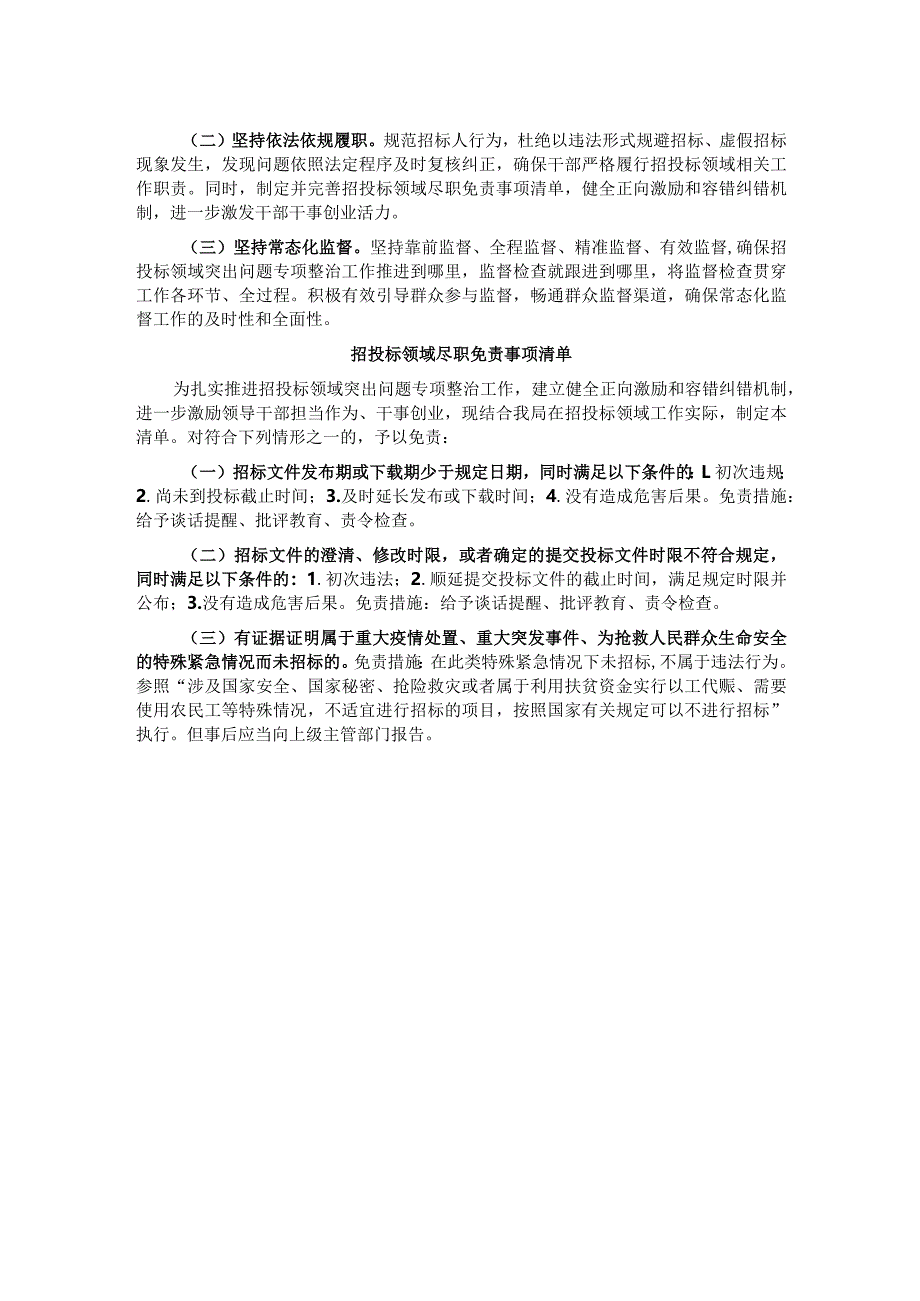 某局招投标领域自查自纠报告.docx_第2页