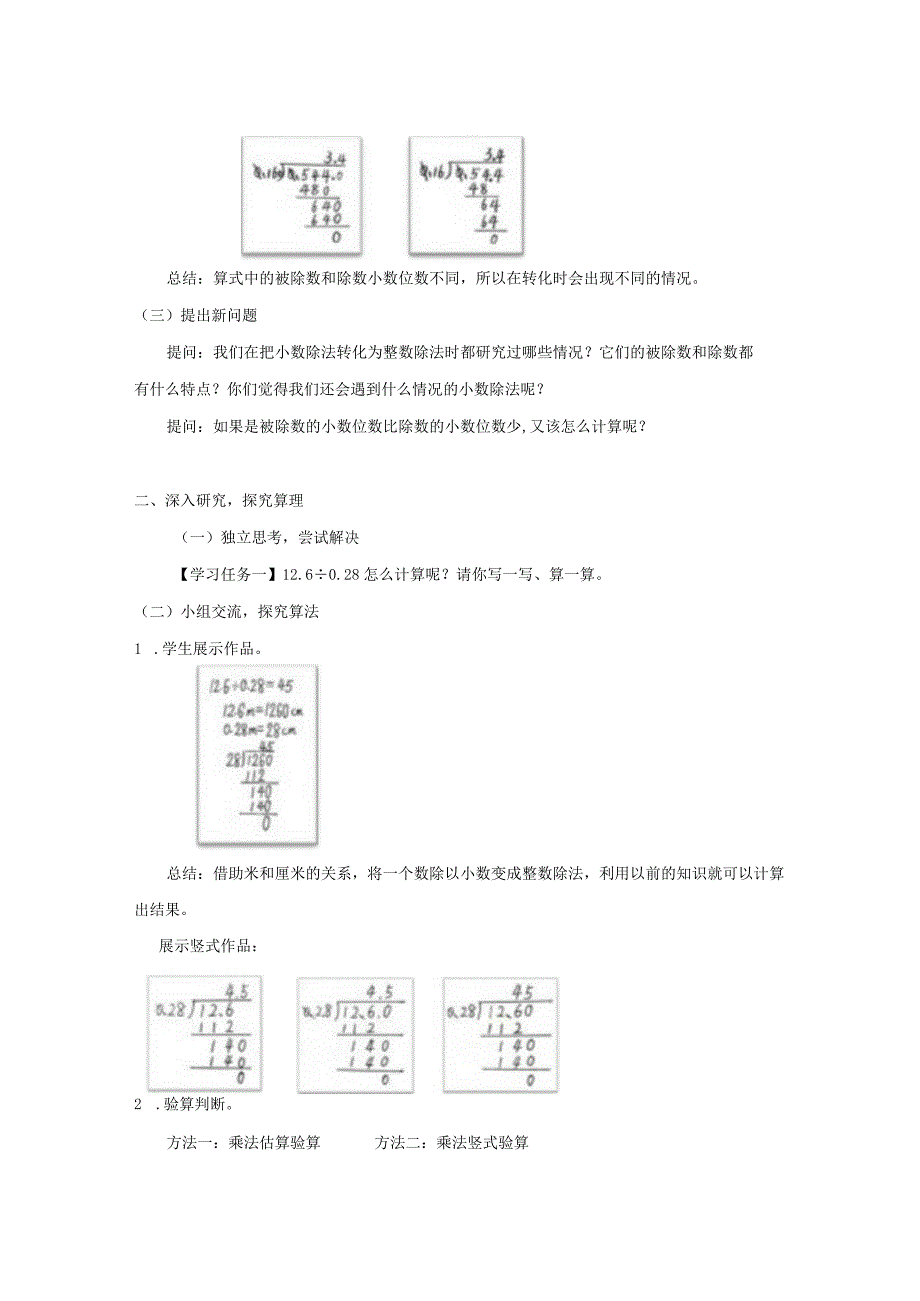 《一个数除以小数》精品教案.docx_第2页