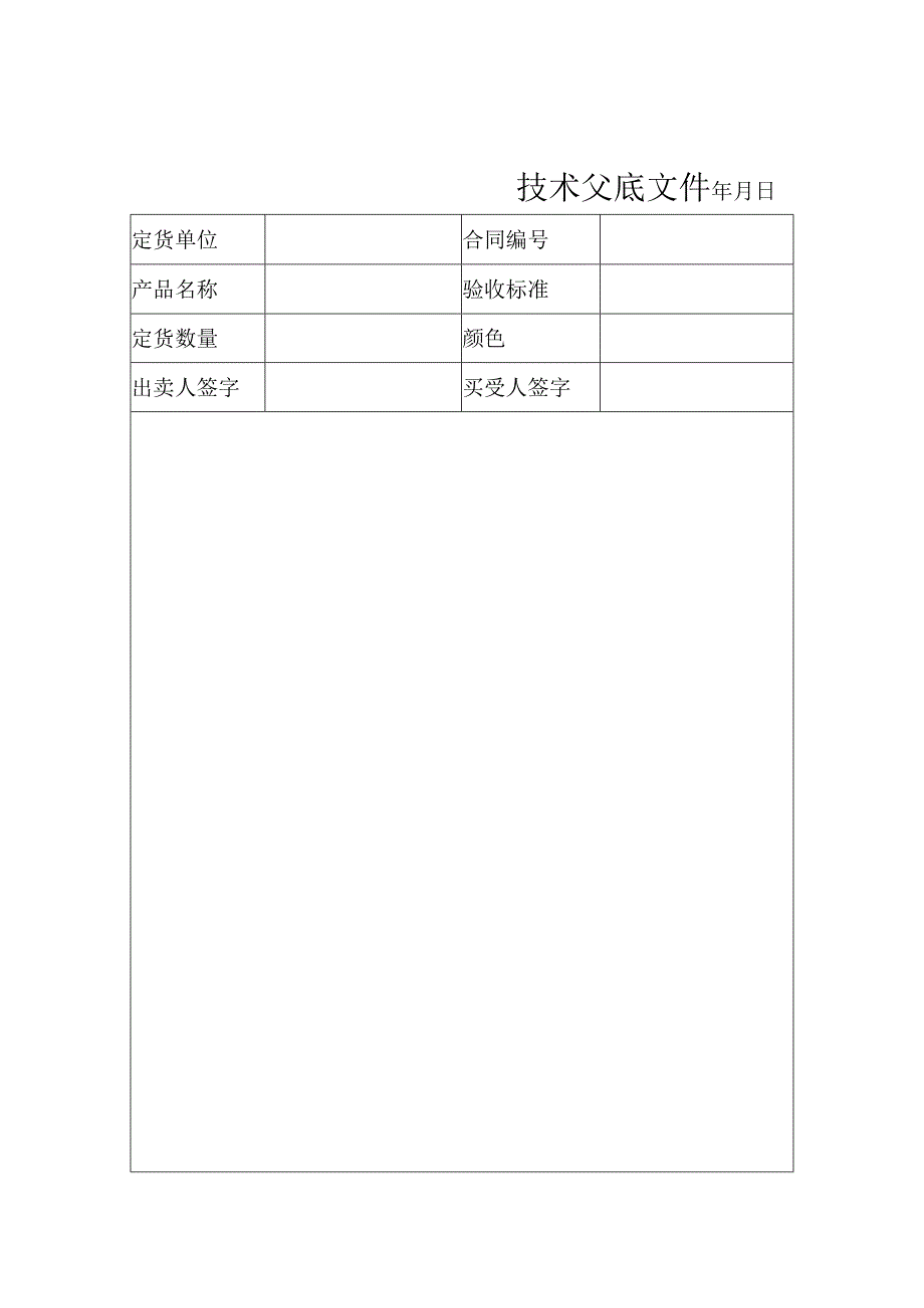 XX机电设备有限公司技术交底文件（2024年）.docx_第1页