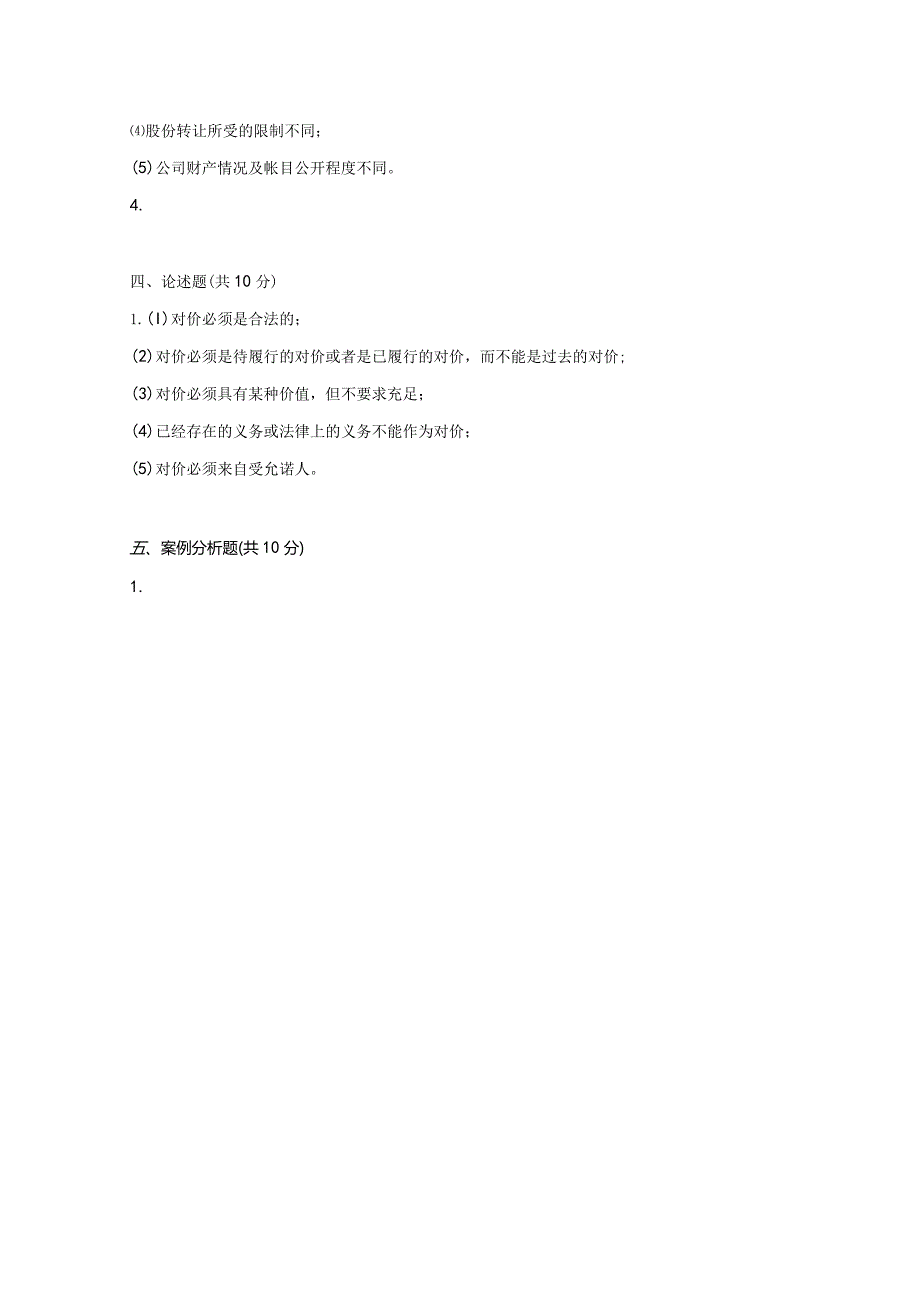 商法 A卷复习资料.docx_第2页