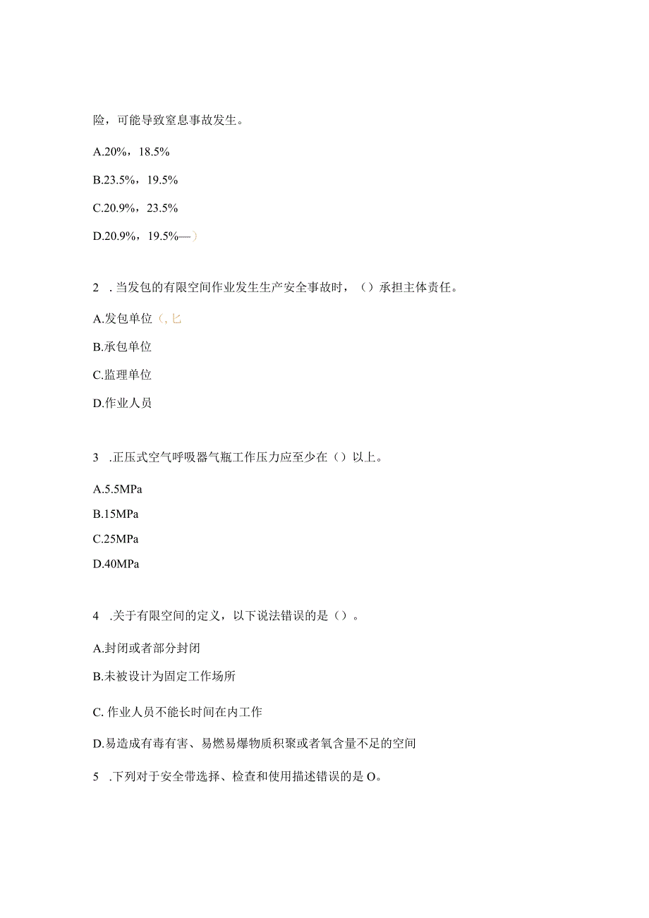 有限空间作业安全考试试题 .docx_第2页