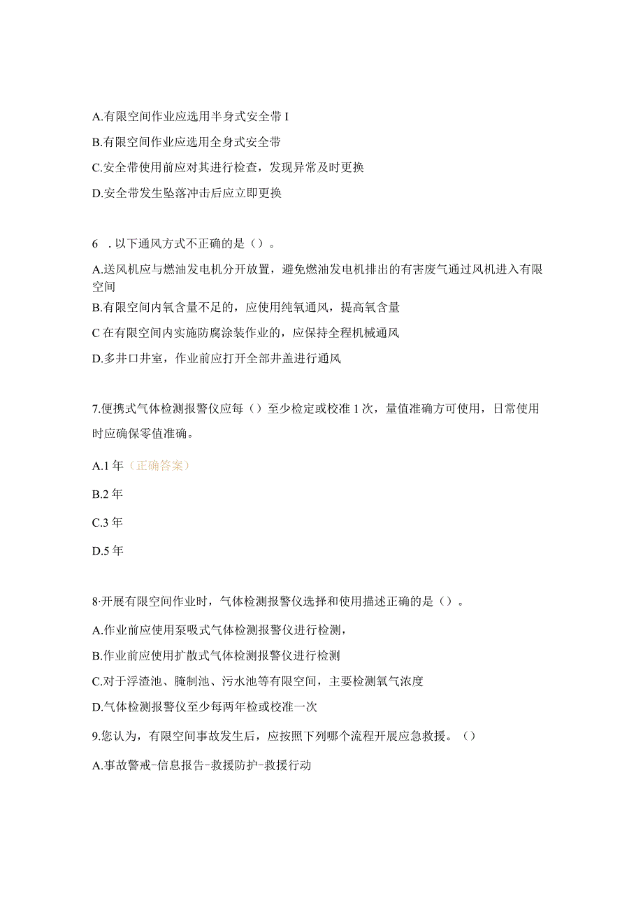 有限空间作业安全考试试题 .docx_第3页