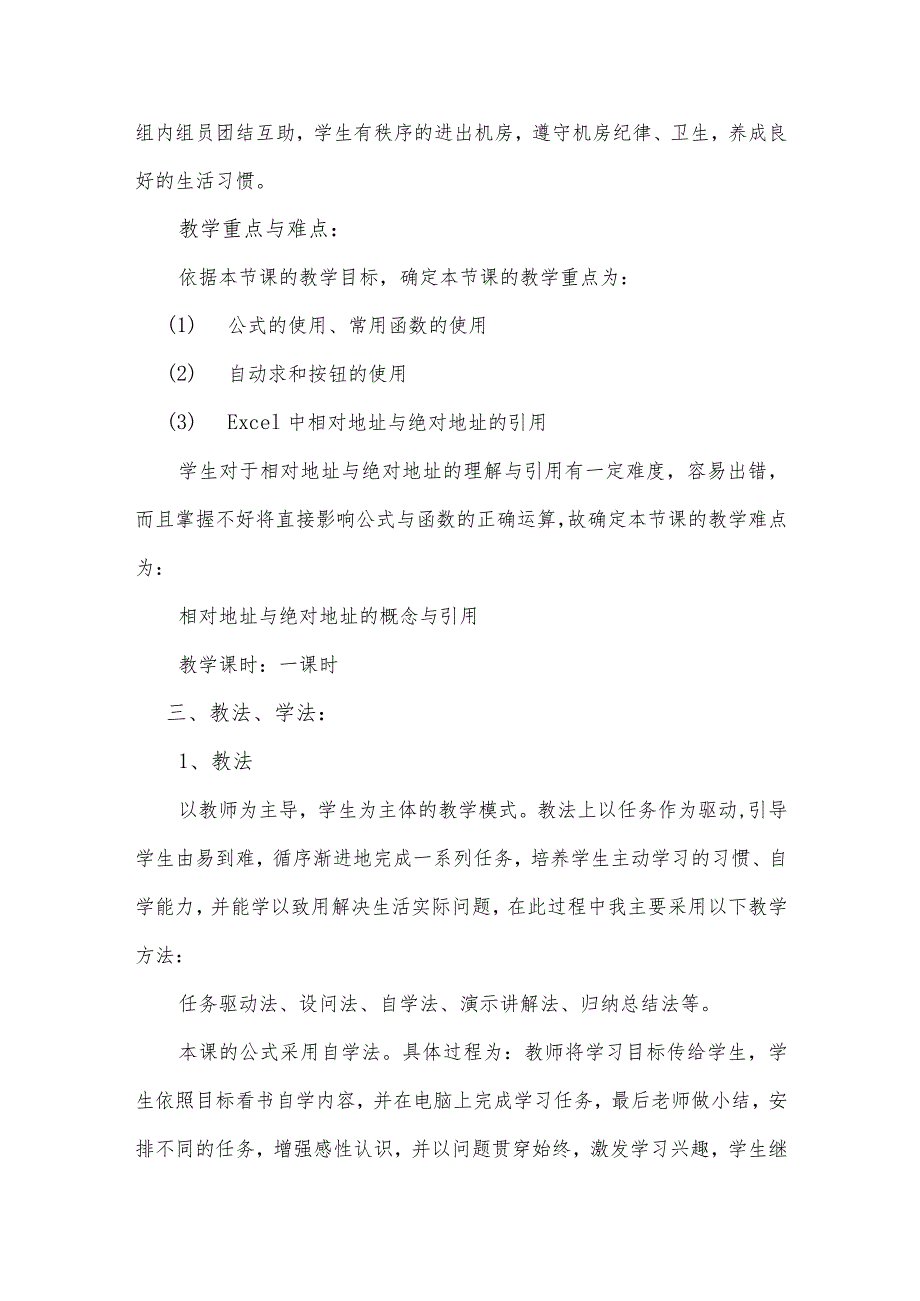 七年级下册第二单元第4课——《认识高效运算的函数》教学设计.docx_第2页