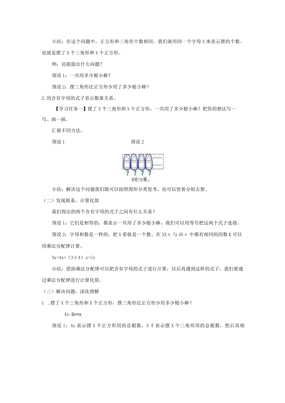 《用字母表示数》教学设计.docx_第2页