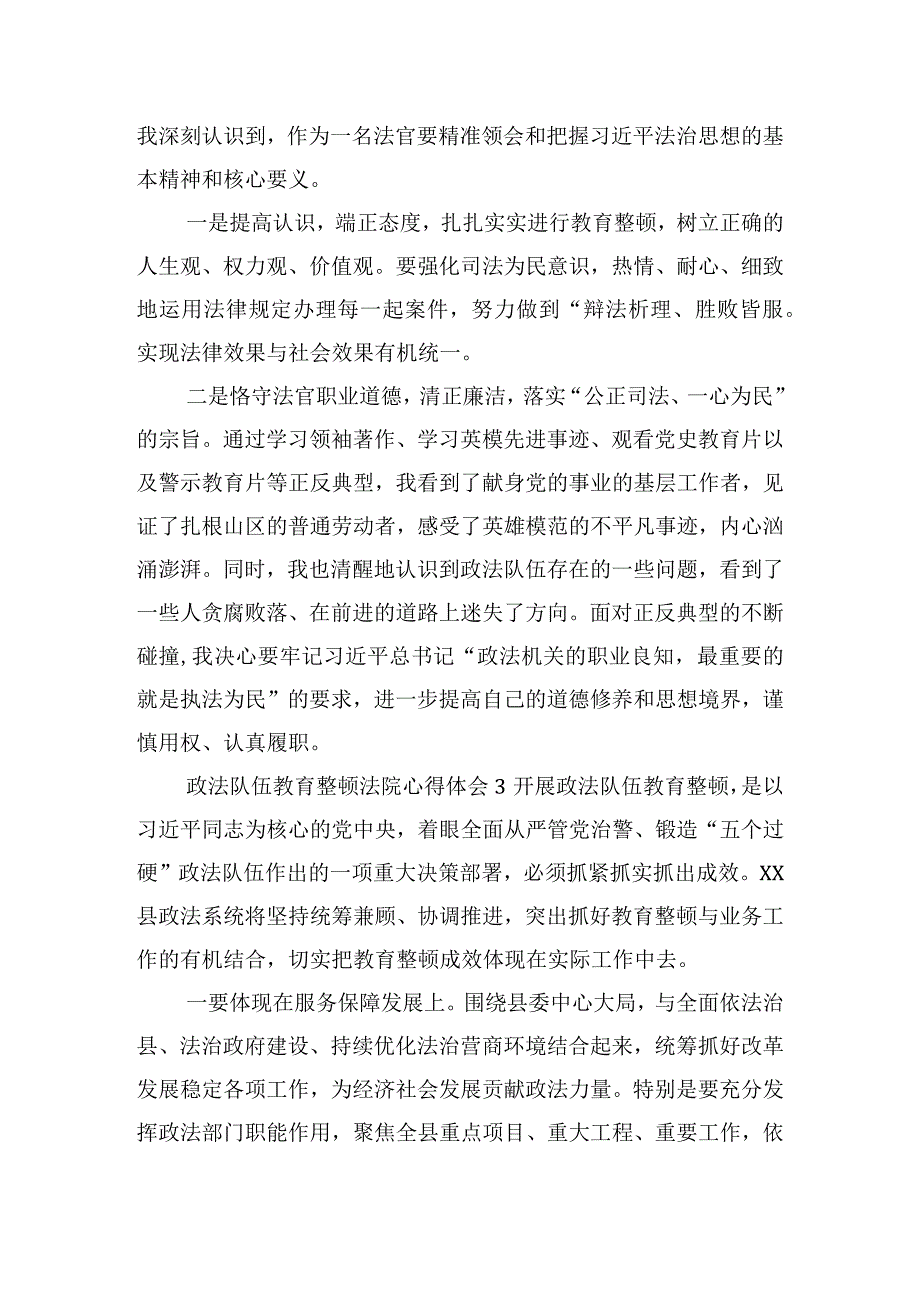 政法队伍教育整顿法院心得体会汇总五篇.docx_第2页