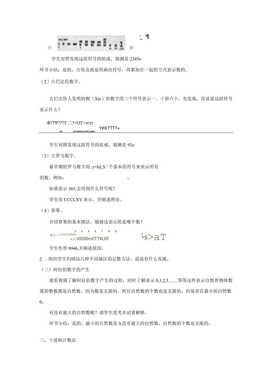 《数的产生与十进制计数法》教案.docx_第2页
