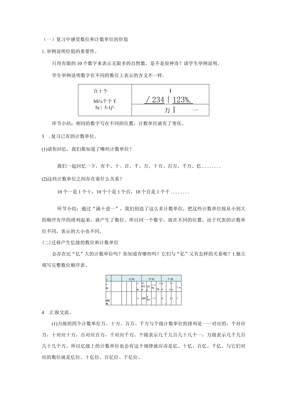 《数的产生与十进制计数法》教案.docx_第3页