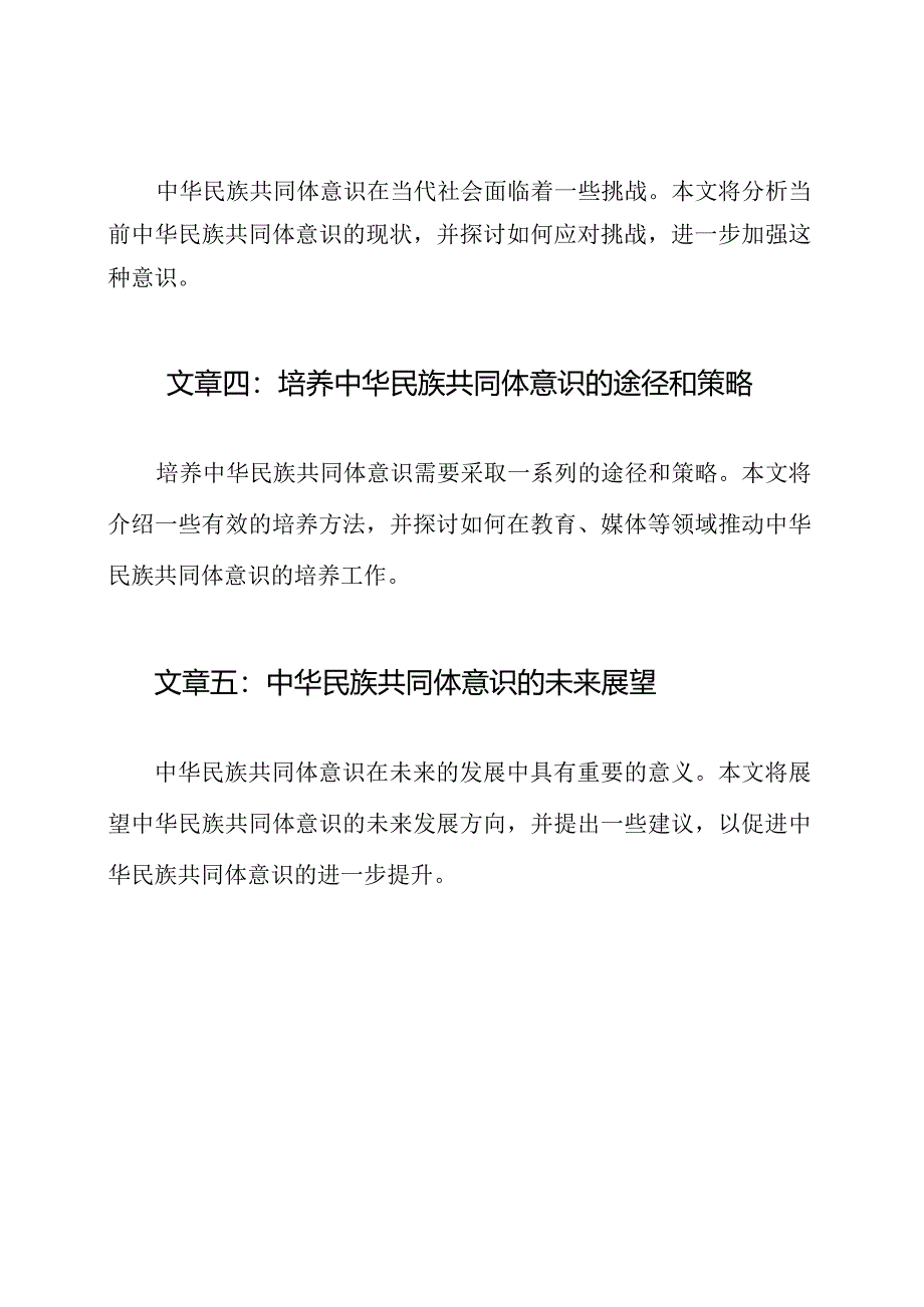 思考中华民族共同体意识的学习成果(5篇).docx_第2页