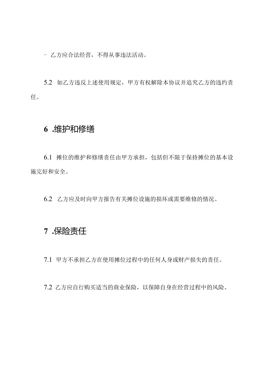 摊位出租协议（全版）.docx_第3页