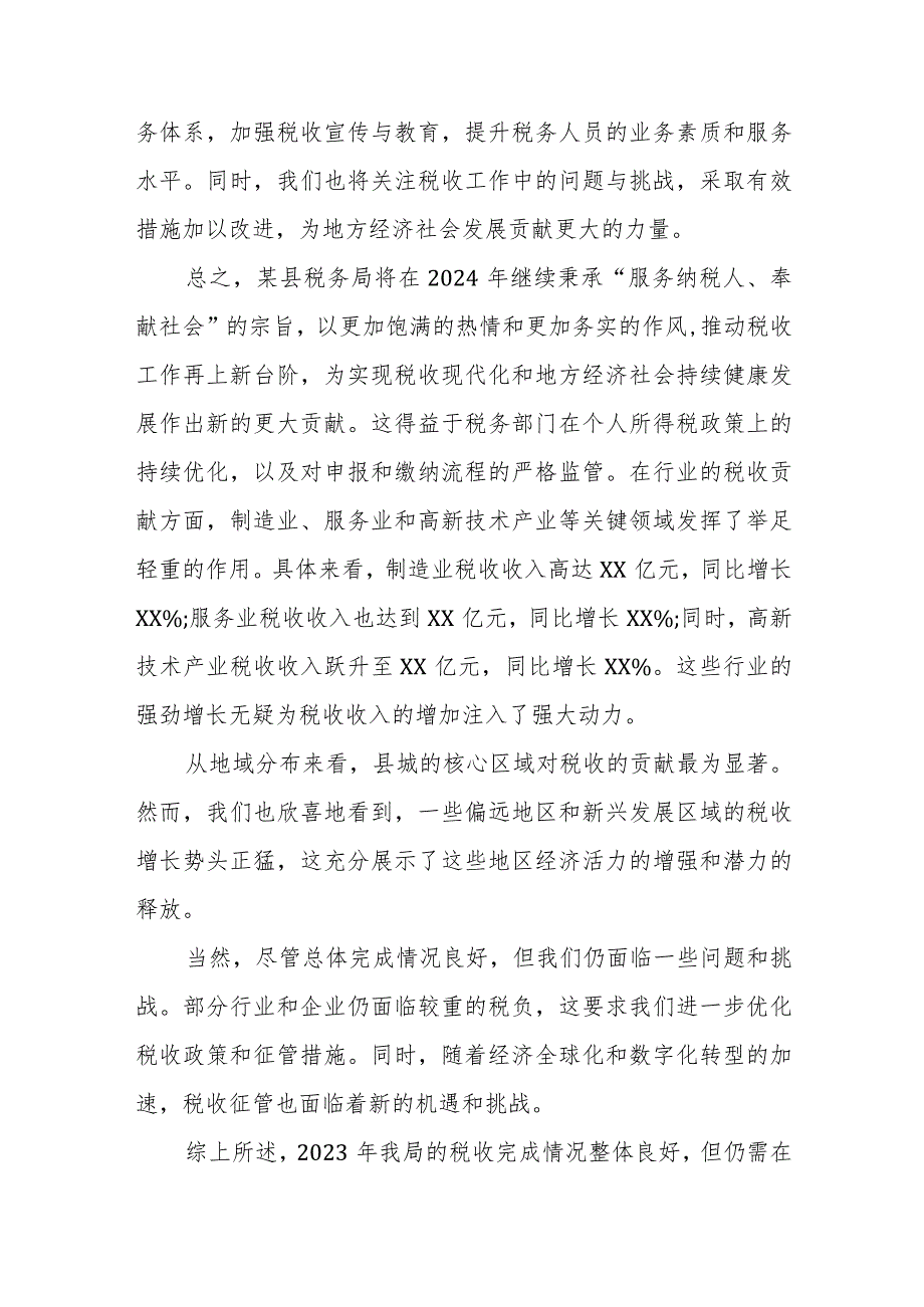 某县税务局2023年工作总结报告及2024年工作计划安排.docx_第2页