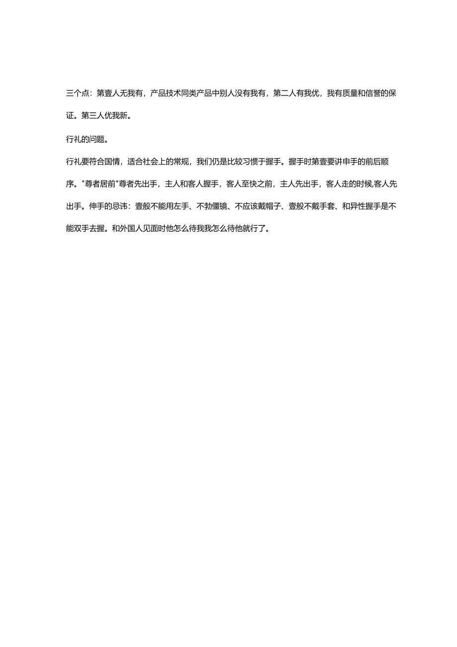 商务礼仪商务礼仪之会面礼仪.docx_第3页