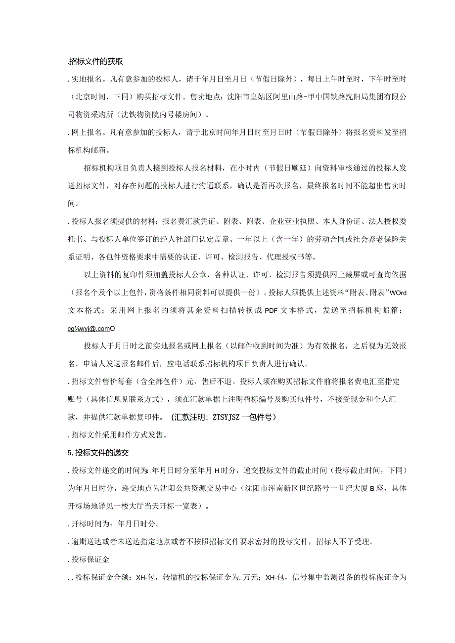 水害整治工程建管甲供招投标书范本.docx_第2页