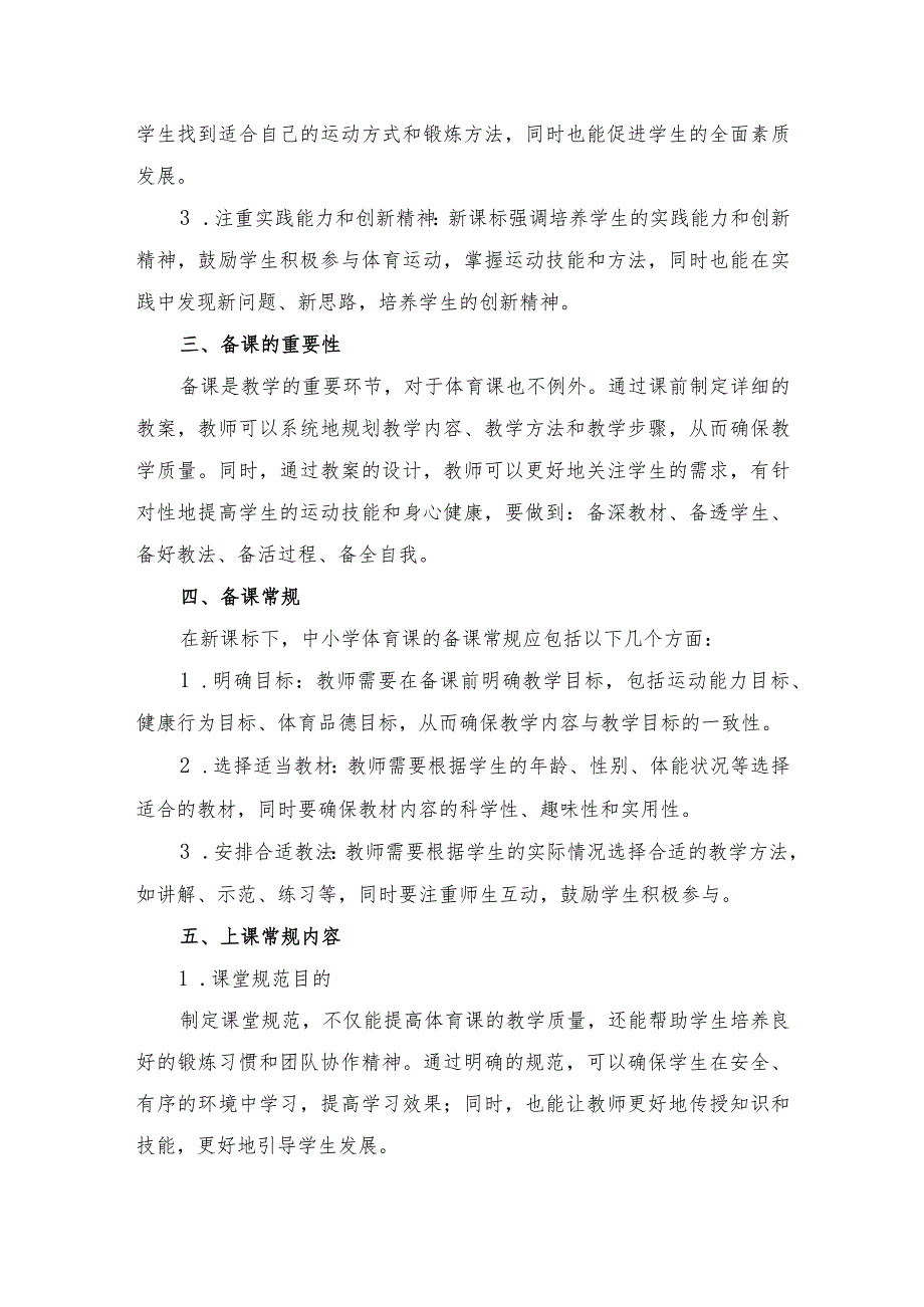 中小学体育常规基本规范标准.docx_第2页