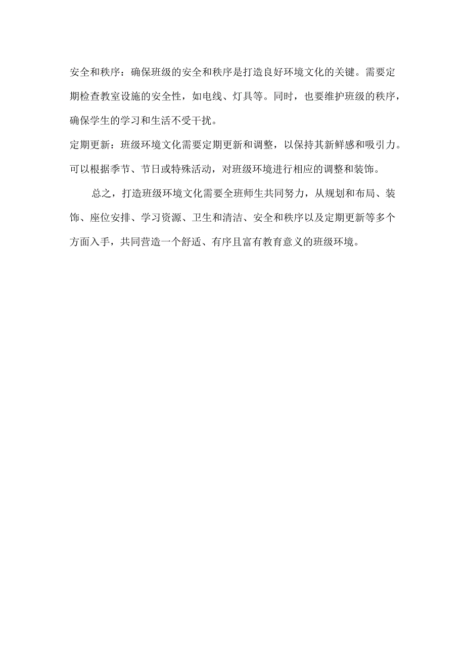 打造班级环境文化的七条基本思路.docx_第2页