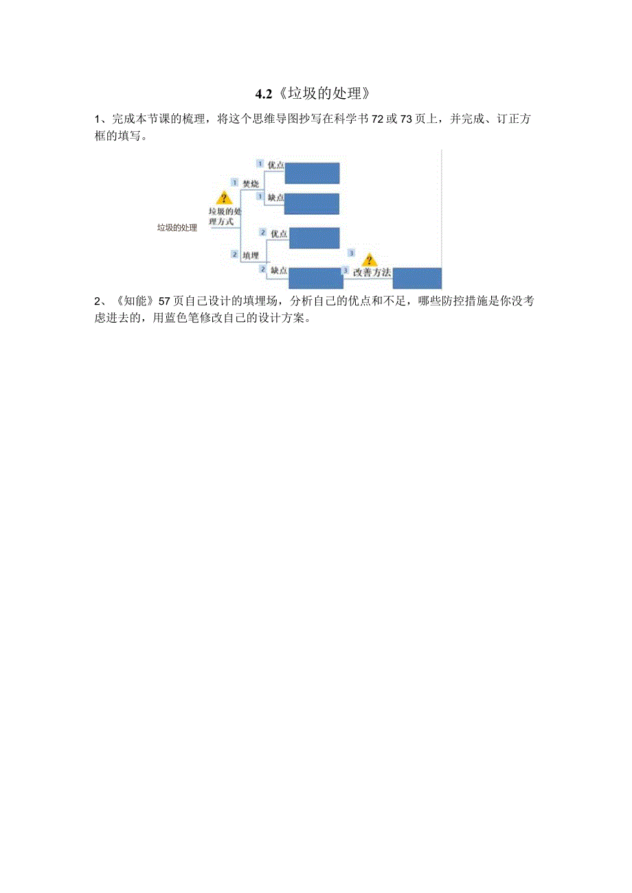 教科版科学《垃圾的处理》作业.docx_第1页