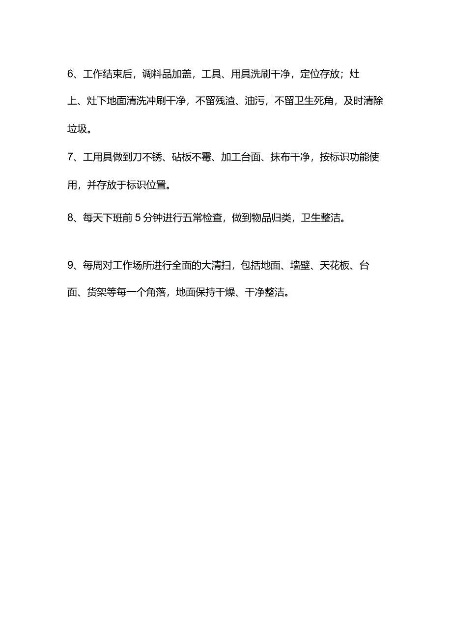 中小学学校食堂烹调加工食品安全管理制度.docx_第2页