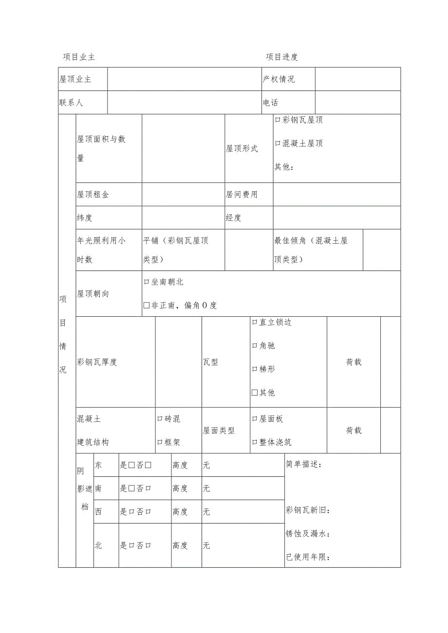 分布式光伏项目市场开发指南.docx_第3页