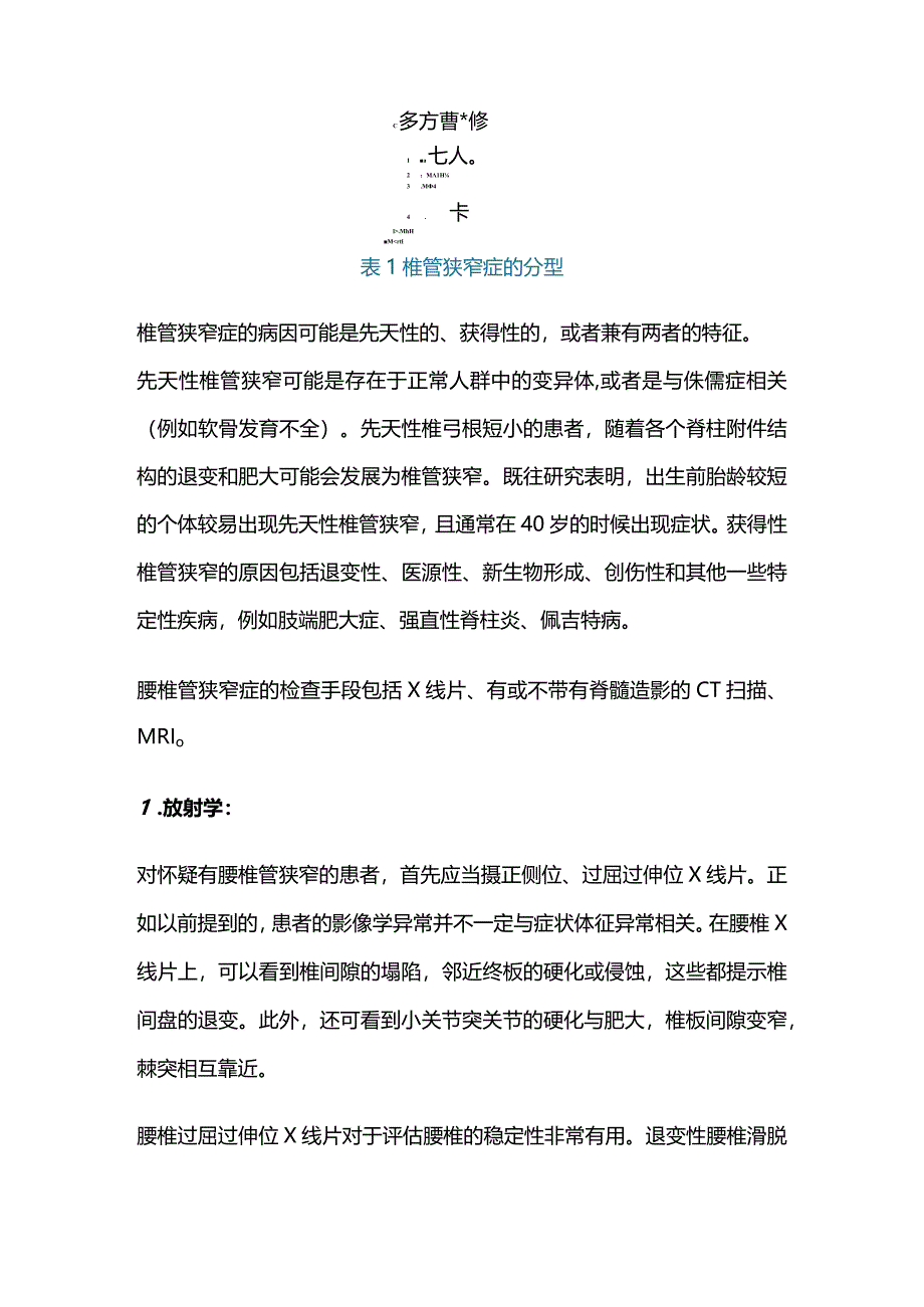 2024椎间孔入路经皮内镜下椎管减压术治疗腰椎管狭窄症.docx_第2页