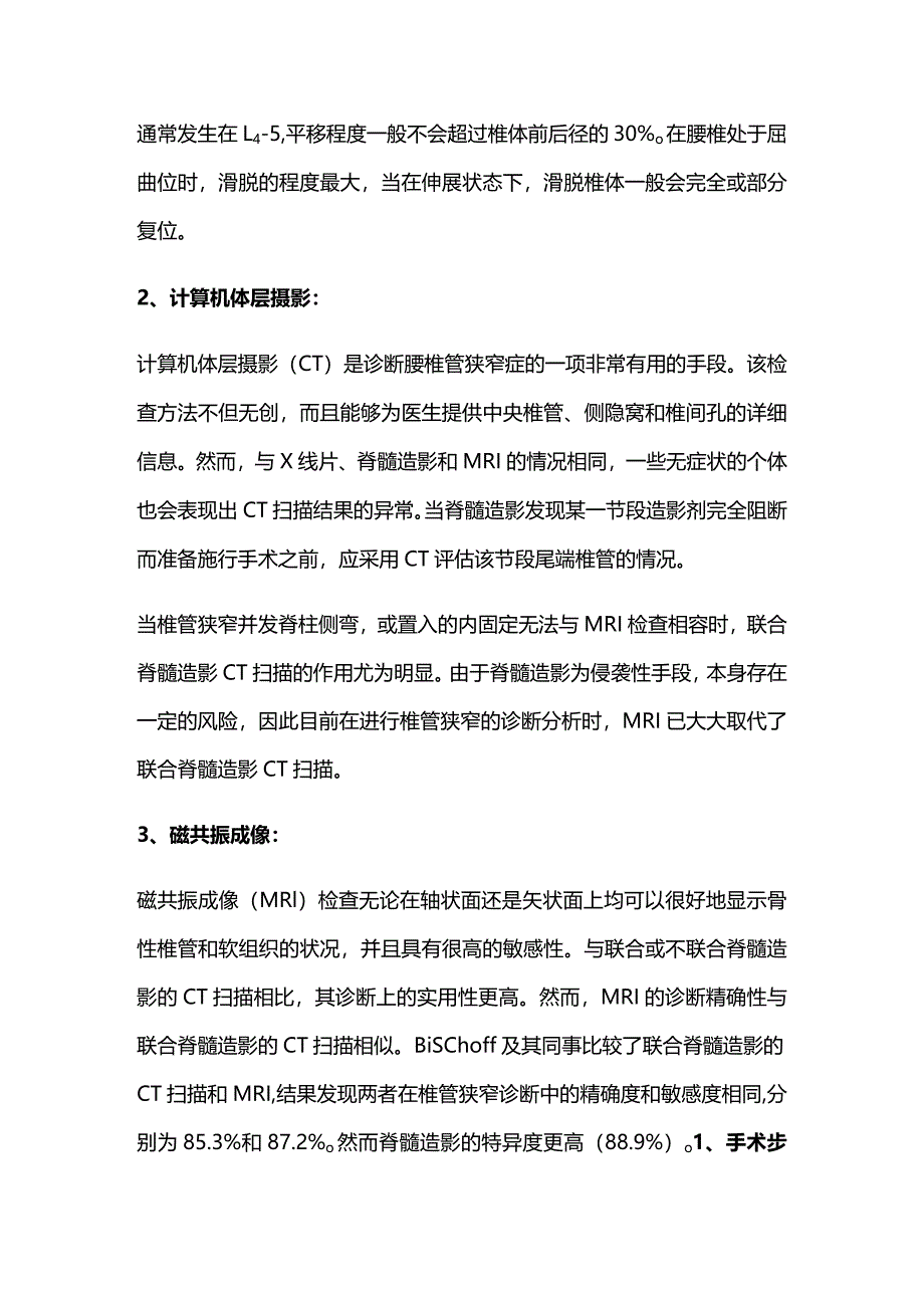 2024椎间孔入路经皮内镜下椎管减压术治疗腰椎管狭窄症.docx_第3页