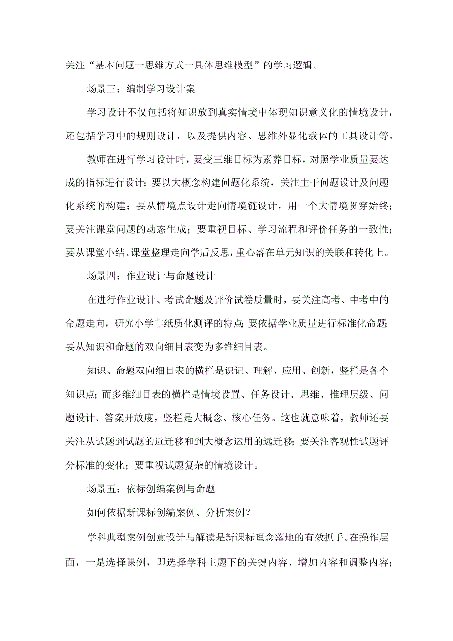 从六个场景看新课标如何落地.docx_第3页