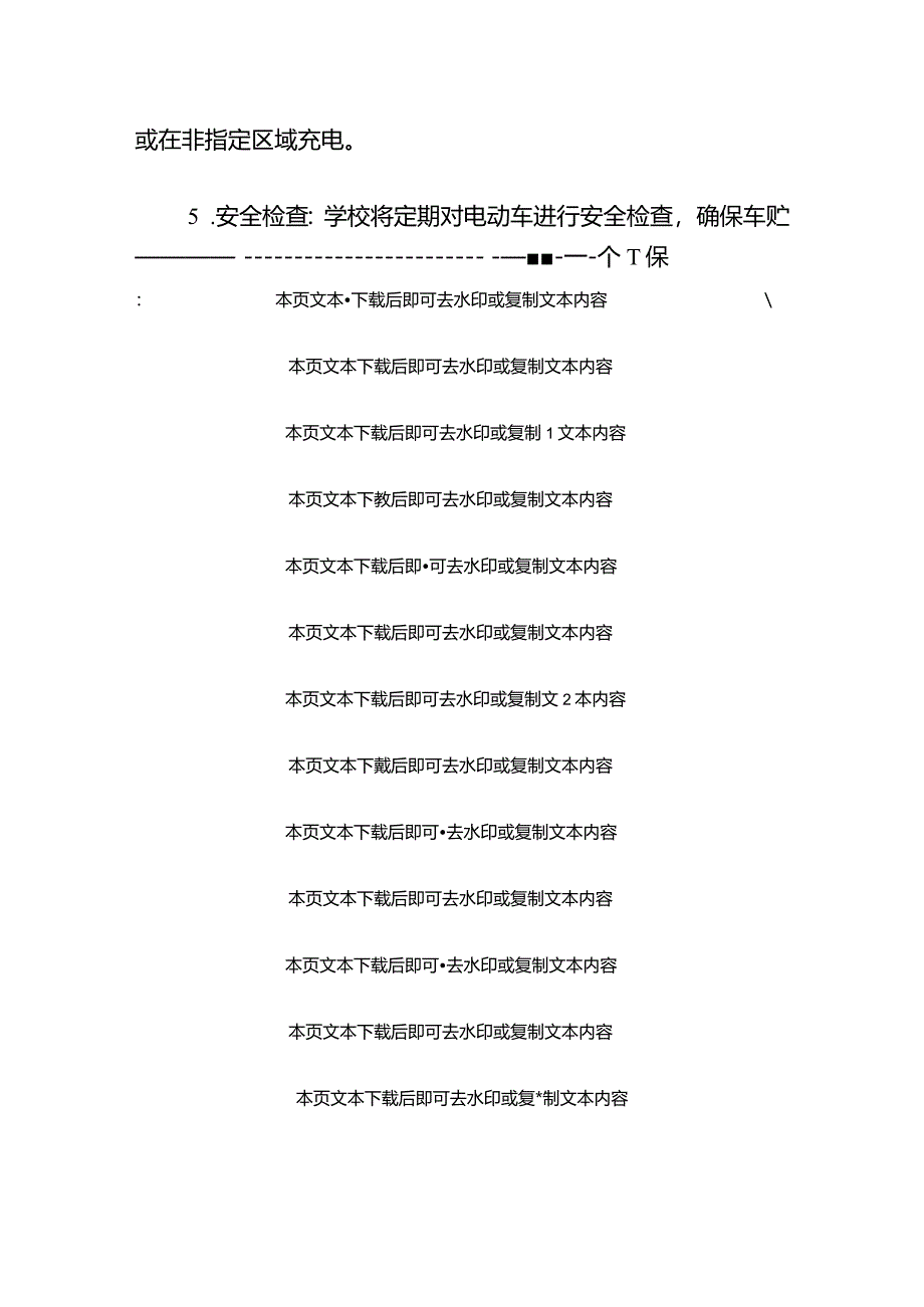 中小学校电动车管理制度（最新版）.docx_第3页