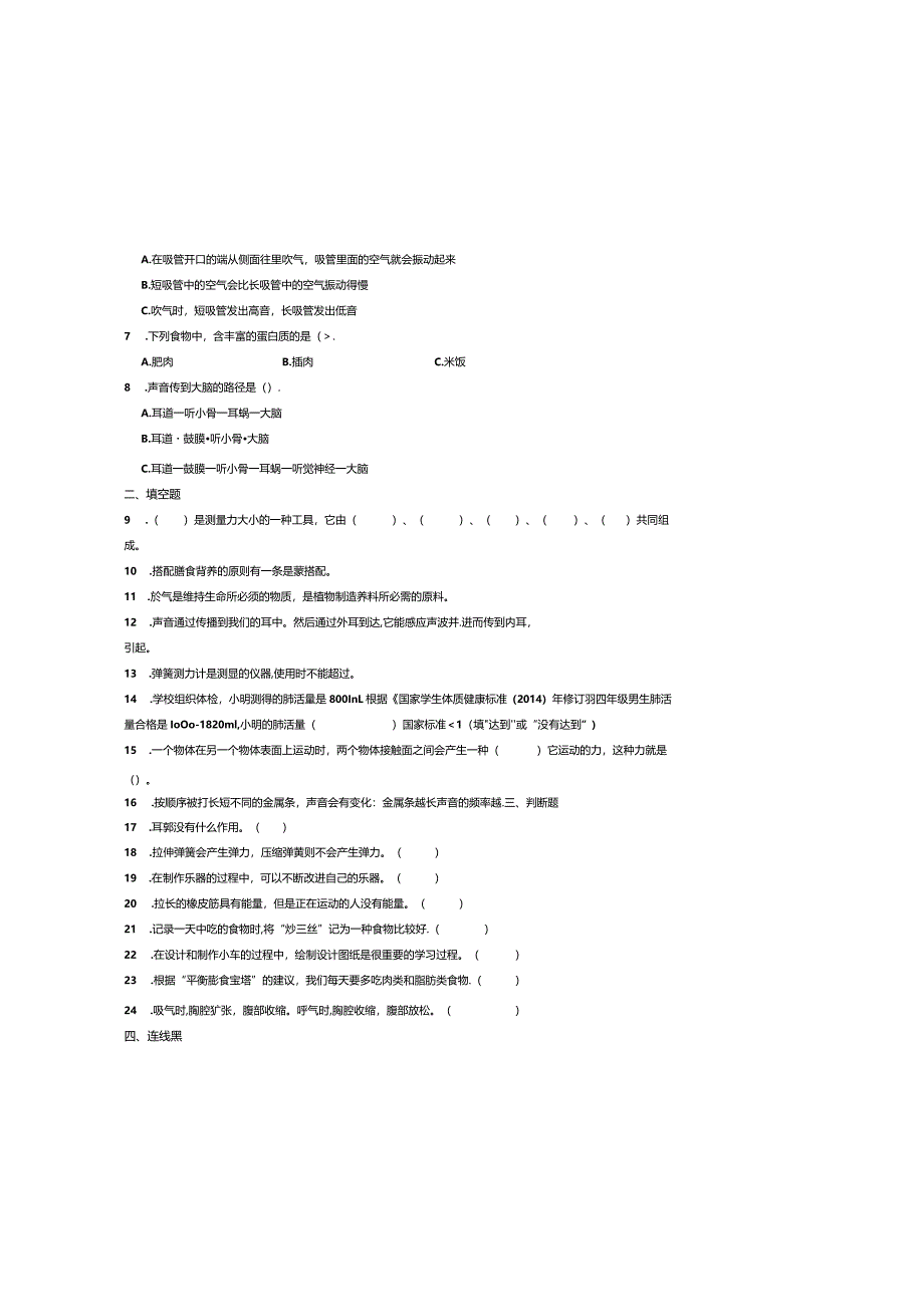 教科版四年级上册科学期末试卷及答案.docx_第1页