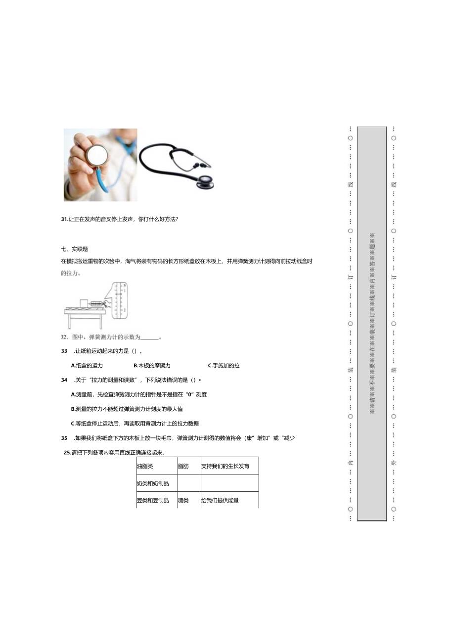 教科版四年级上册科学期末试卷及答案.docx_第3页