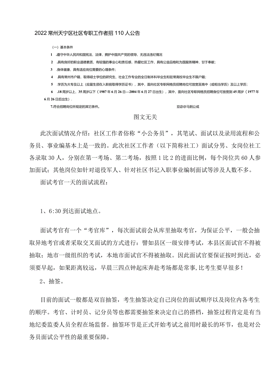 面试官角度谈面试（1一3）.docx_第2页