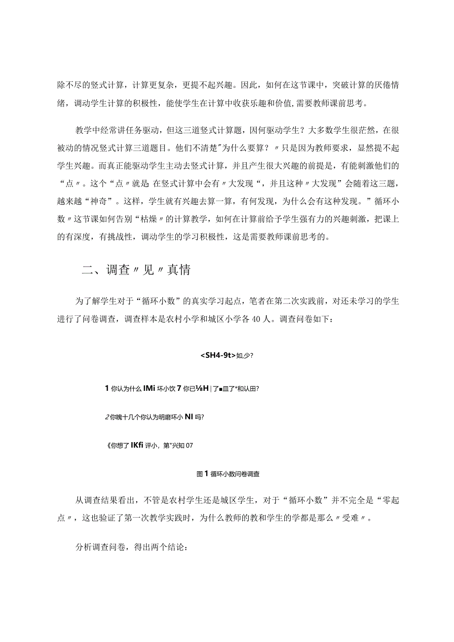 加强“认识循环小数”教学创新实践策略研究论文.docx_第2页