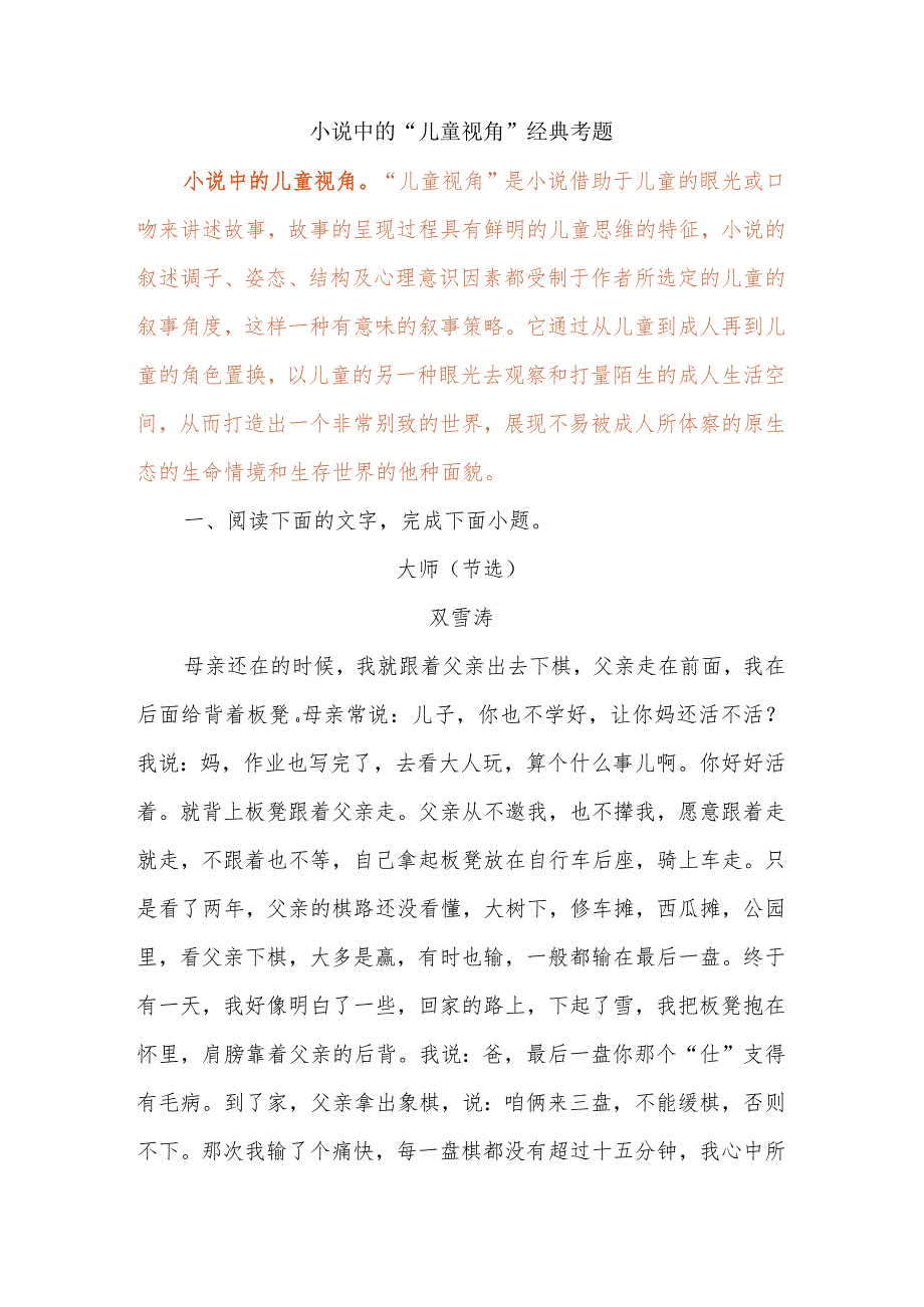 小说中的“儿童视角”经典考题.docx_第1页