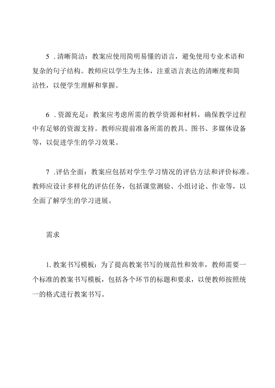 教师教案书写的准则和需求.docx_第2页