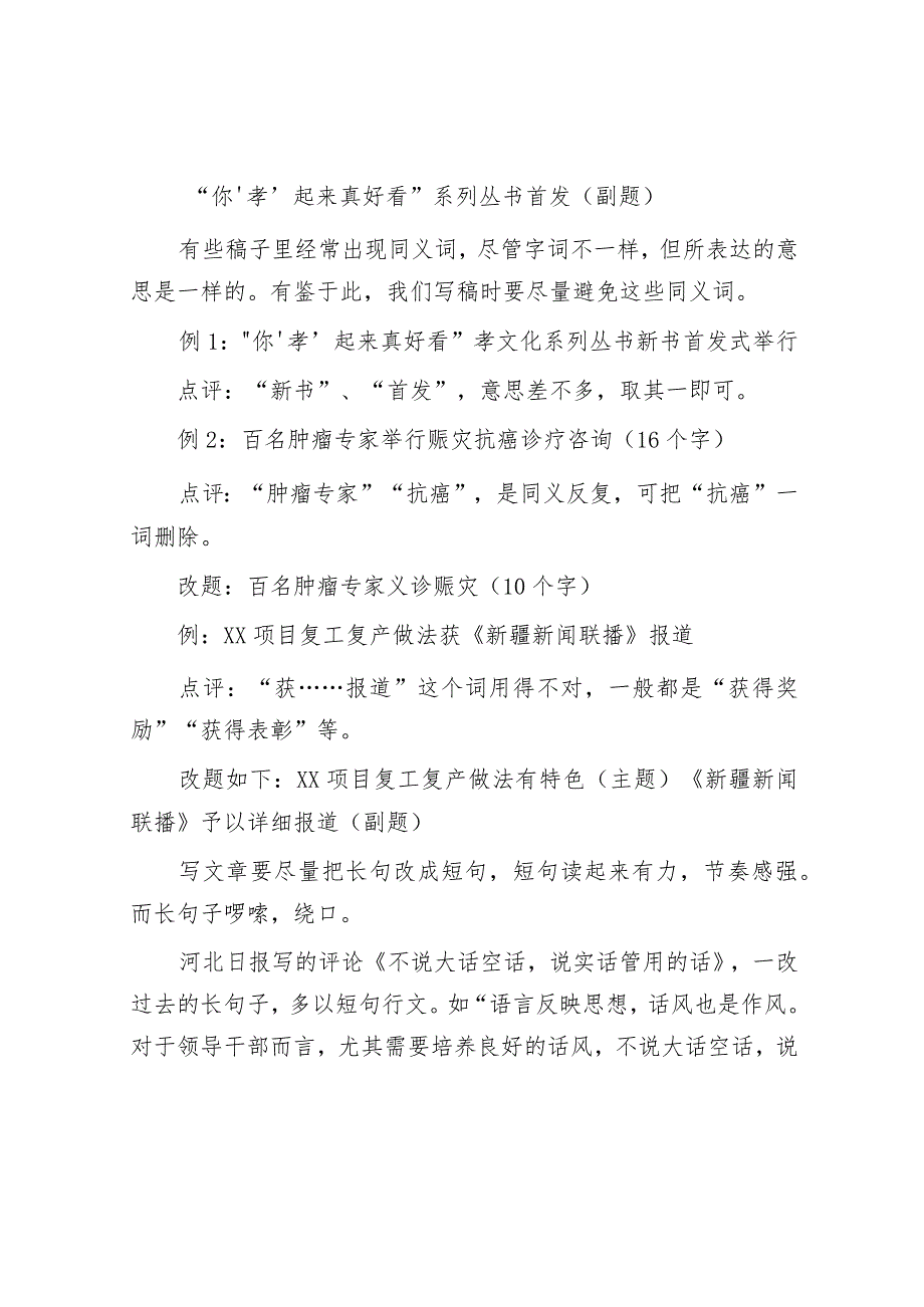 公文写作：写文章、起标题啰嗦？收下这4种炼字炼句方法.docx_第2页