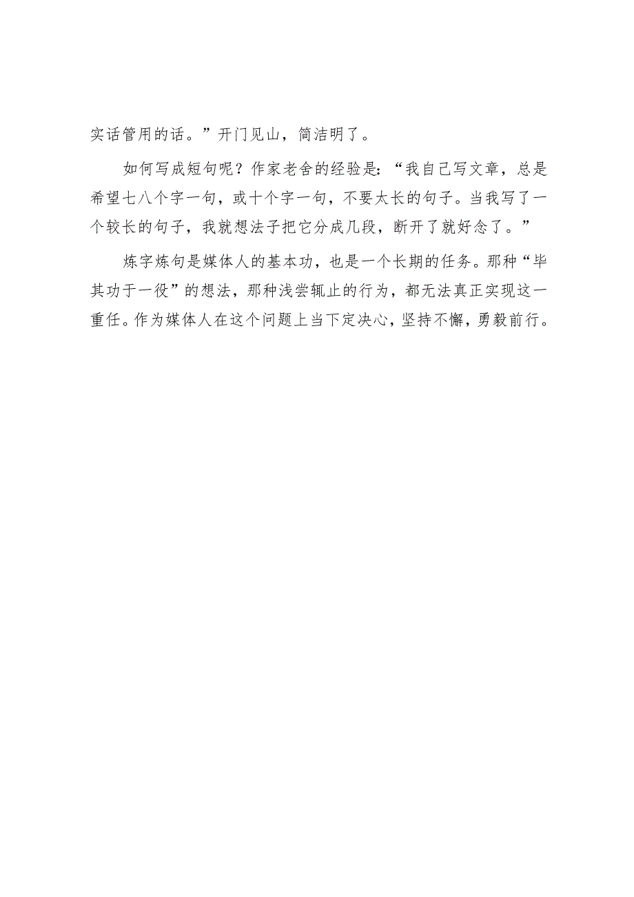 公文写作：写文章、起标题啰嗦？收下这4种炼字炼句方法.docx_第3页